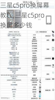 三星c5pro换屏幕教程,三星c5pro换屏多少钱