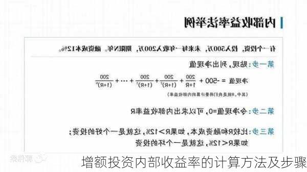 增额投资内部收益率的计算方法及步骤