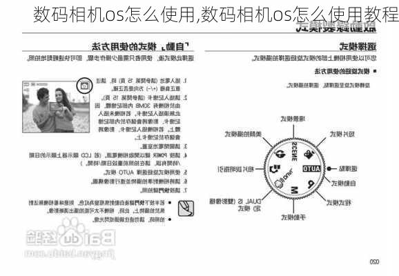 数码相机os怎么使用,数码相机os怎么使用教程