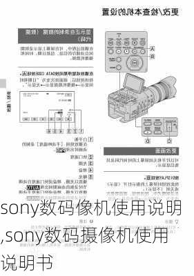 sony数码像机使用说明,sony数码摄像机使用说明书