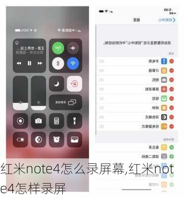 红米note4怎么录屏幕,红米note4怎样录屏