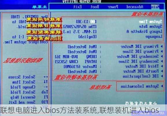 联想电脑进入bios方法装系统,联想装机进入bios