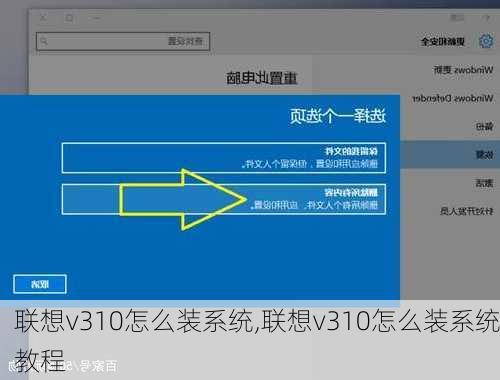 联想v310怎么装系统,联想v310怎么装系统教程