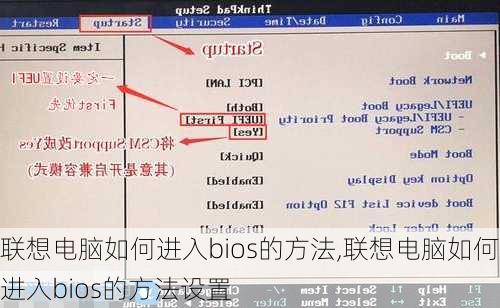 联想电脑如何进入bios的方法,联想电脑如何进入bios的方法设置