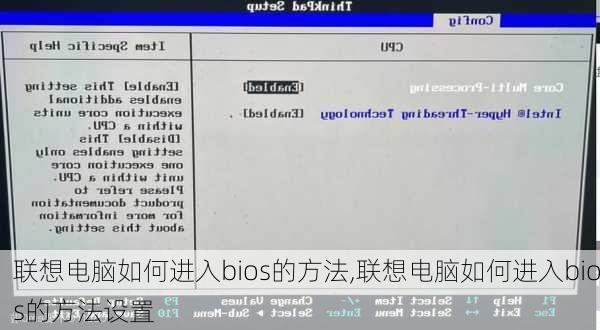 联想电脑如何进入bios的方法,联想电脑如何进入bios的方法设置