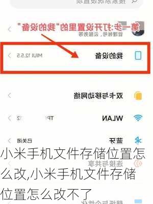 小米手机文件存储位置怎么改,小米手机文件存储位置怎么改不了