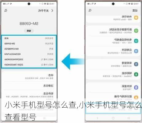 小米手机型号怎么查,小米手机型号怎么查看型号