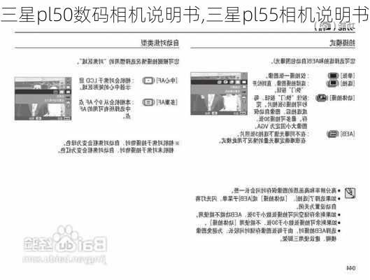 三星pl50数码相机说明书,三星pl55相机说明书