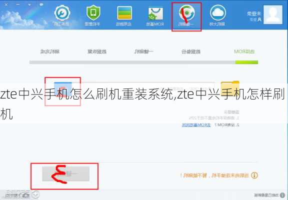 zte中兴手机怎么刷机重装系统,zte中兴手机怎样刷机