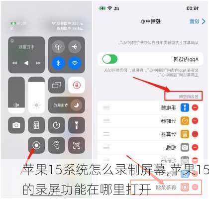 苹果15系统怎么录制屏幕,苹果15的录屏功能在哪里打开