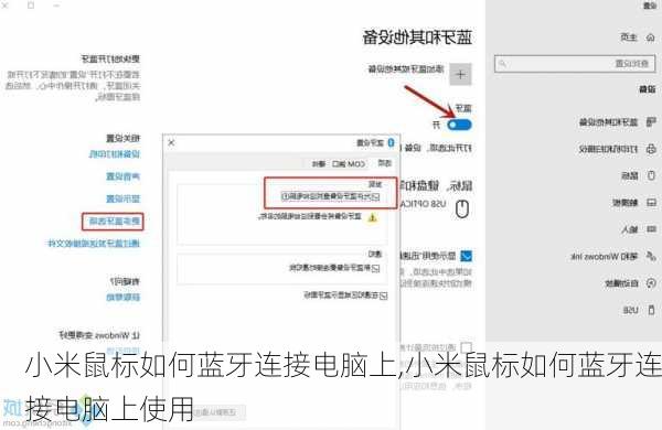 小米鼠标如何蓝牙连接电脑上,小米鼠标如何蓝牙连接电脑上使用