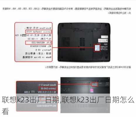 联想k23出厂日期,联想k23出厂日期怎么看