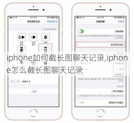 iphone如何截长图聊天记录,iphone怎么截长图聊天记录