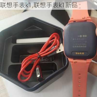 联想手表k1,联想手表k1新品