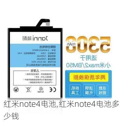 红米note4电池,红米note4电池多少钱