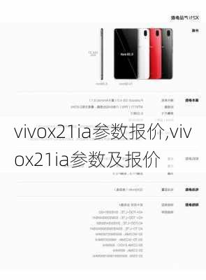 vivox21ia参数报价,vivox21ia参数及报价