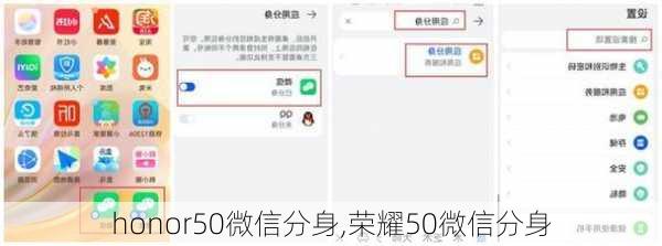 honor50微信分身,荣耀50微信分身