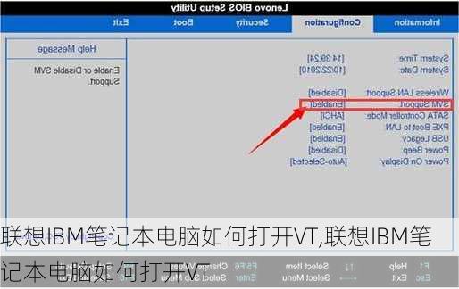 联想IBM笔记本电脑如何打开VT,联想IBM笔记本电脑如何打开VT