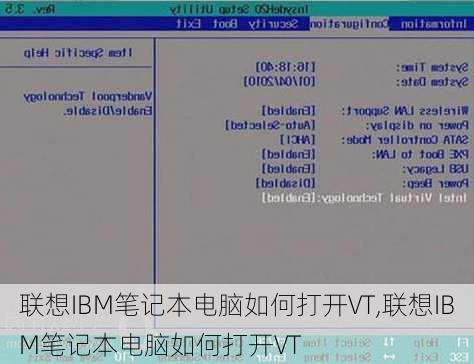 联想IBM笔记本电脑如何打开VT,联想IBM笔记本电脑如何打开VT