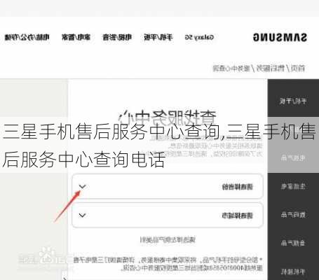 三星手机售后服务中心查询,三星手机售后服务中心查询电话