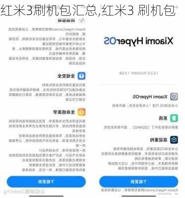 红米3刷机包汇总,红米3 刷机包