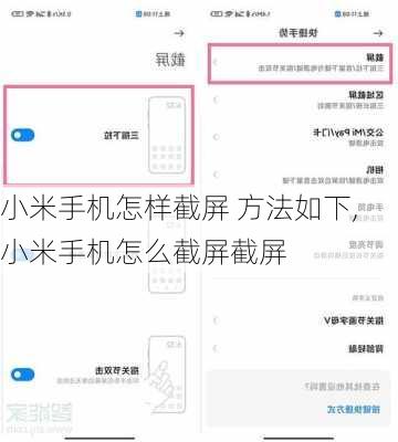 小米手机怎样截屏 方法如下,小米手机怎么截屏截屏