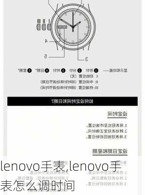 lenovo手表,lenovo手表怎么调时间