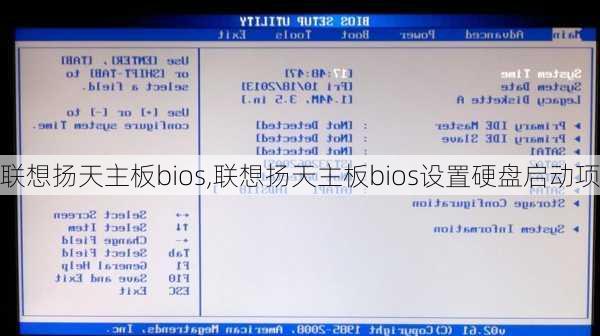 联想扬天主板bios,联想扬天主板bios设置硬盘启动项