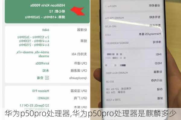 华为p50pro处理器,华为p50pro处理器是麒麟多少