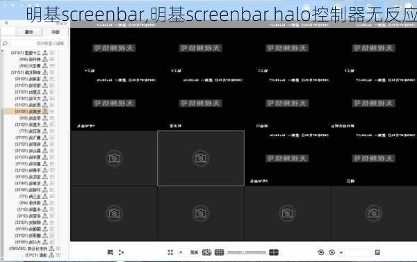 明基screenbar,明基screenbar halo控制器无反应