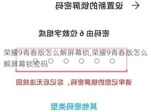 荣耀9青春版怎么解屏幕锁,荣耀9青春版怎么解屏幕锁密码