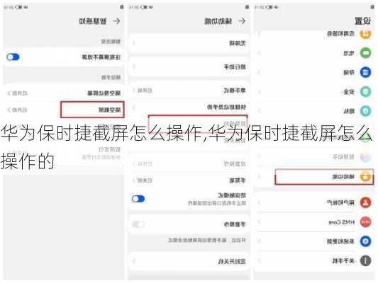 华为保时捷截屏怎么操作,华为保时捷截屏怎么操作的