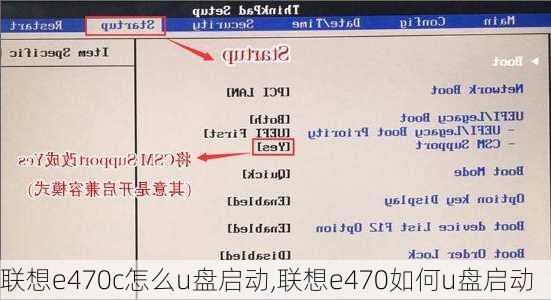 联想e470c怎么u盘启动,联想e470如何u盘启动