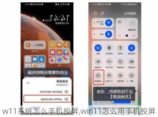 w11系统怎么手机投屏,win11怎么用手机投屏