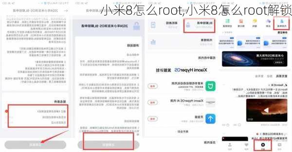 小米8怎么root,小米8怎么root解锁