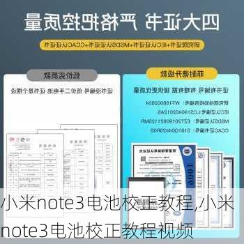 小米note3电池校正教程,小米note3电池校正教程视频