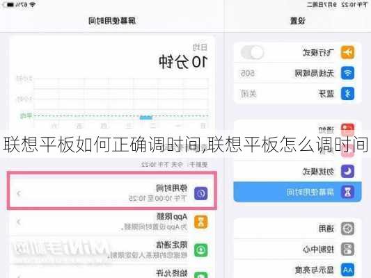 联想平板如何正确调时间,联想平板怎么调时间