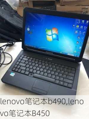 lenovo笔记本b490,lenovo笔记本B450