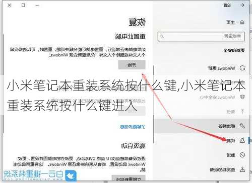 小米笔记本重装系统按什么键,小米笔记本重装系统按什么键进入