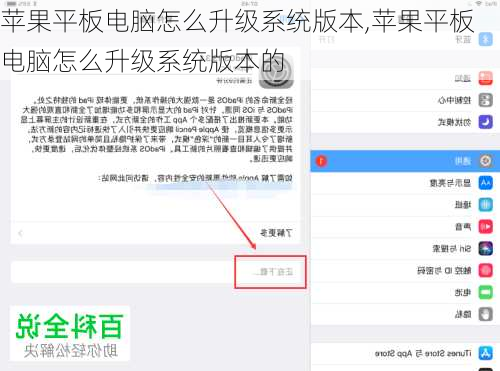 苹果平板电脑怎么升级系统版本,苹果平板电脑怎么升级系统版本的