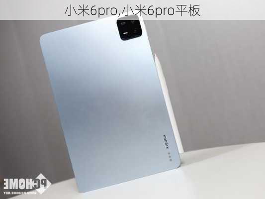 小米6pro,小米6pro平板