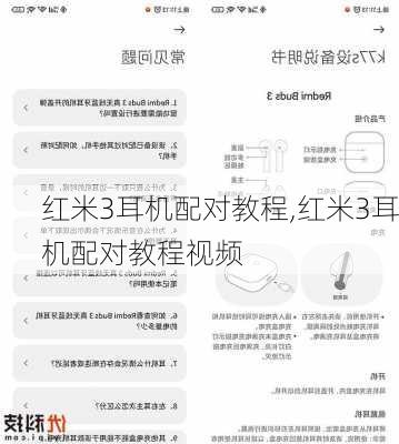 红米3耳机配对教程,红米3耳机配对教程视频