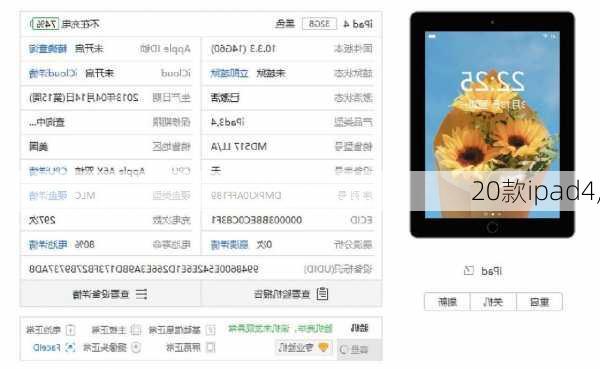 20款ipad4,
