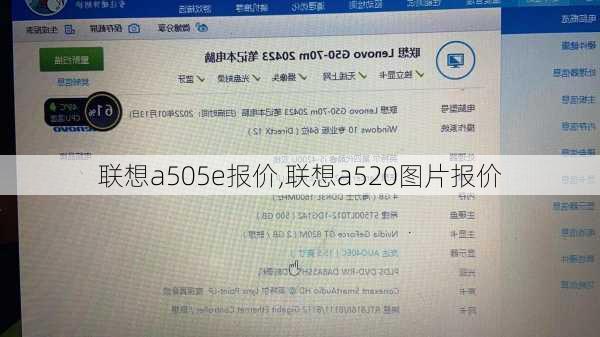 联想a505e报价,联想a520图片报价