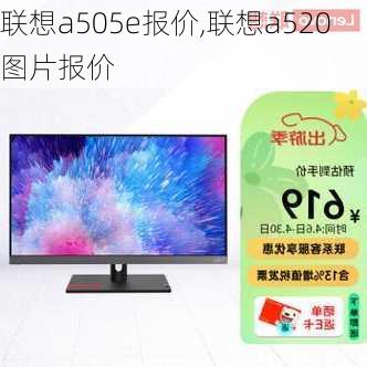 联想a505e报价,联想a520图片报价