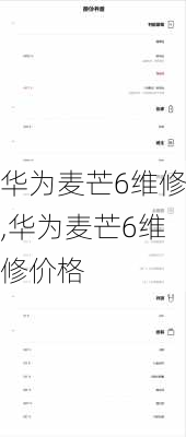 华为麦芒6维修,华为麦芒6维修价格