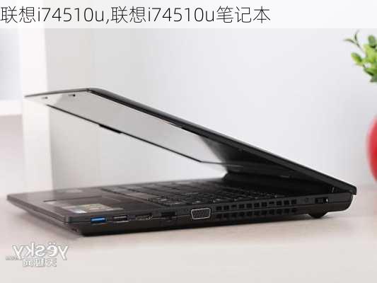 联想i74510u,联想i74510u笔记本