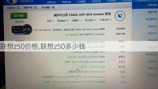 联想z50价格,联想z50多少钱