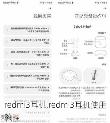 redmi3耳机,redmi3耳机使用教程