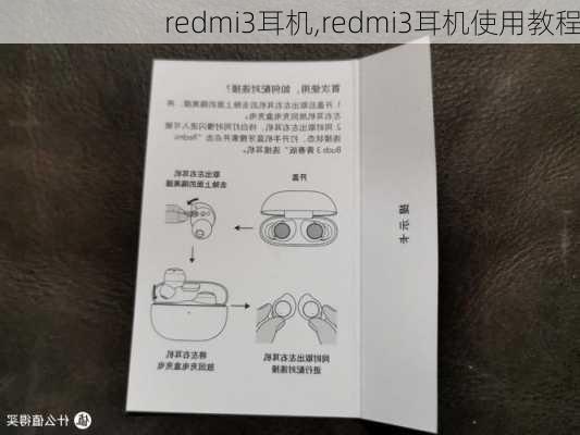 redmi3耳机,redmi3耳机使用教程